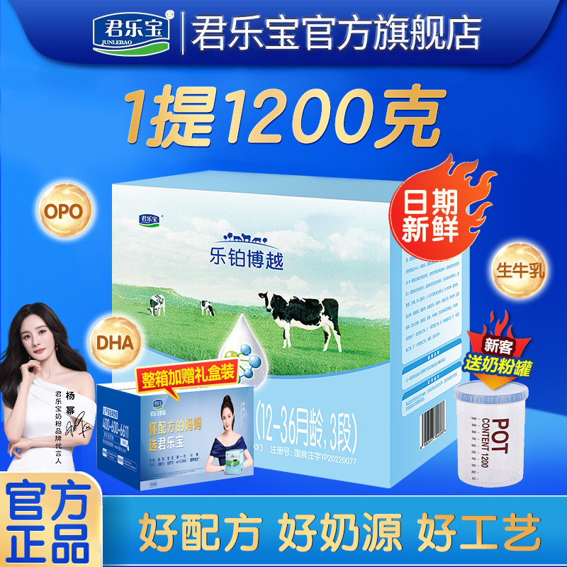 君乐宝奶粉乐铂博越3段12-36月三段婴儿配方牛奶粉1200g官方正品
