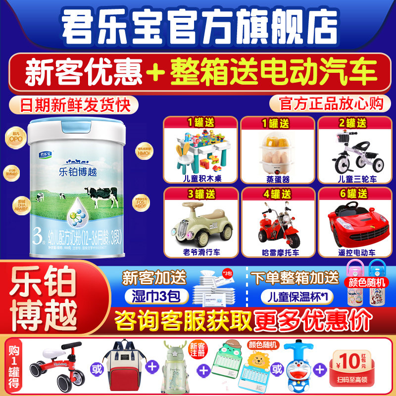 君乐宝奶粉乐铂博越3三段12-36月800g婴幼儿配方牛奶粉官方旗舰店