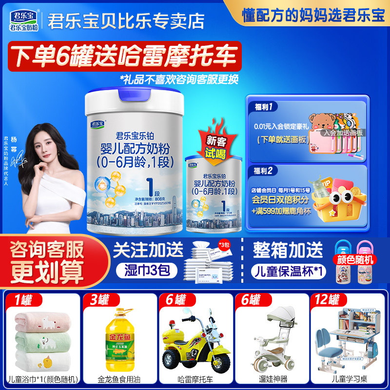 新升级君乐宝乐铂HMO1段808g牛奶粉婴幼儿配方0-6月一段正品旗舰