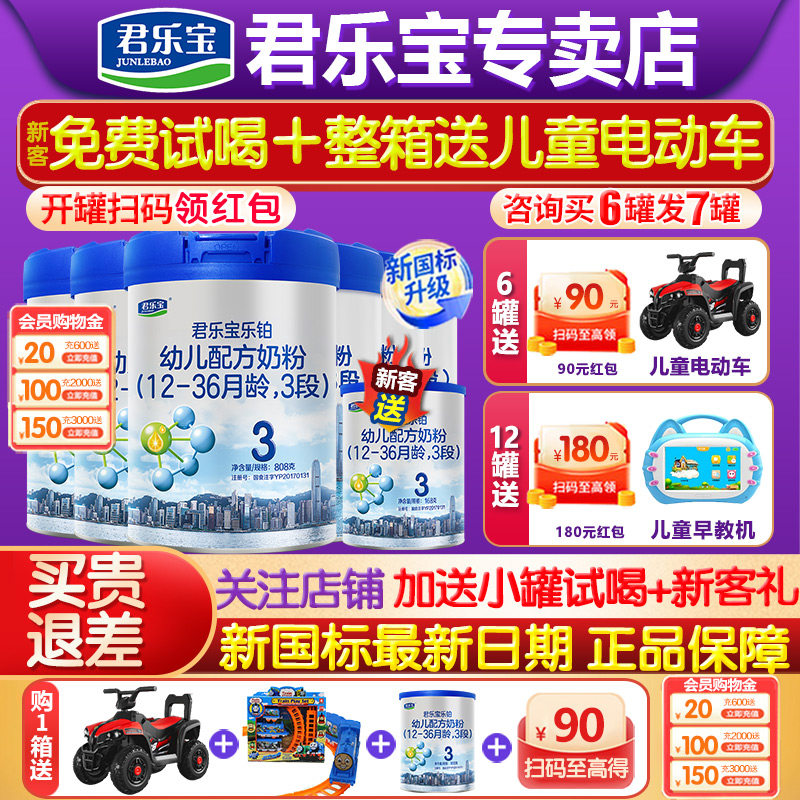 新客送1罐】君乐宝奶粉3段乐铂幼儿牛奶粉三段808g*6罐旗舰官网属于什么档次？