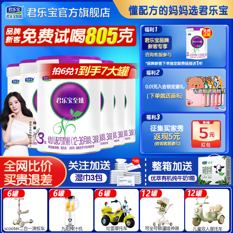 送一箱】君乐宝奶粉至臻A2三段05g*6婴幼儿牛奶粉123段官方旗舰8