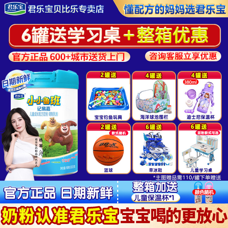 君乐宝小小鲁班4段儿童经典款成长奶粉牛奶粉3-7岁800g罐官网正品