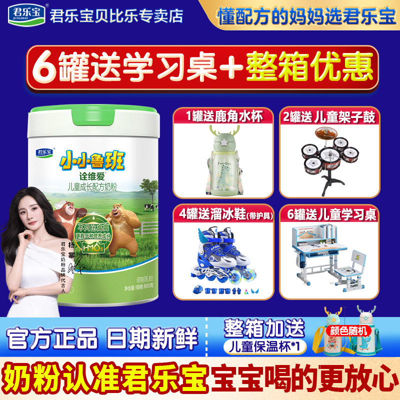 君乐宝4段奶粉小小鲁班诠维爱3-7岁800g四段有机儿童成长牛奶粉