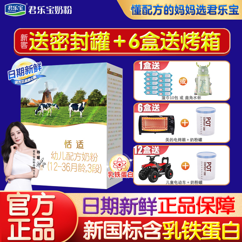 君乐宝恬适3段400g婴幼儿牛奶粉