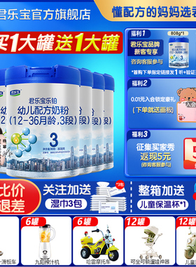 君乐宝牛奶粉乐铂3段婴幼儿配12三段808g*6罐正品官方旗舰店