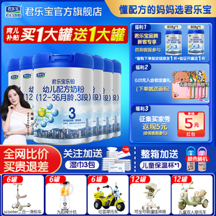 君乐宝牛奶粉乐铂3段婴幼儿配12三段808g 官方旗舰店 6罐正品