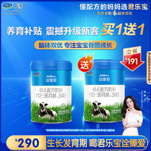 罐 800g 诠臻爱新客育儿补贴 买一送一