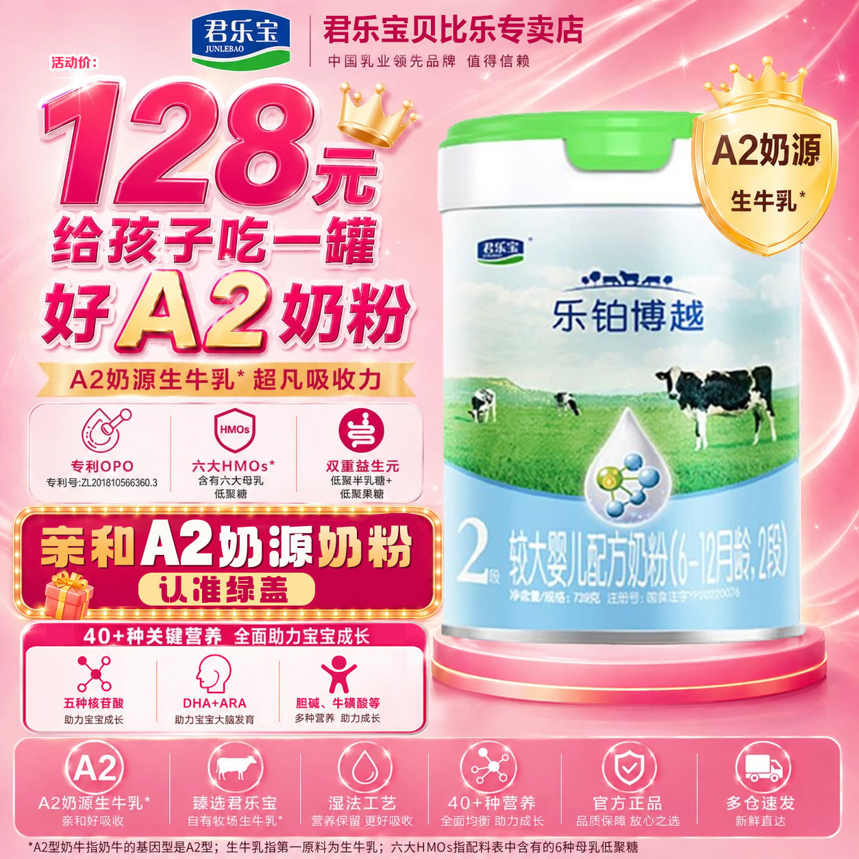 26.5月产A2】君乐宝2段乐铂博越a2婴幼儿配方奶粉正品官方旗舰