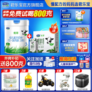 送800g 36月三段800g旗舰店 君乐宝奶粉优萃有机3段婴幼儿配方12