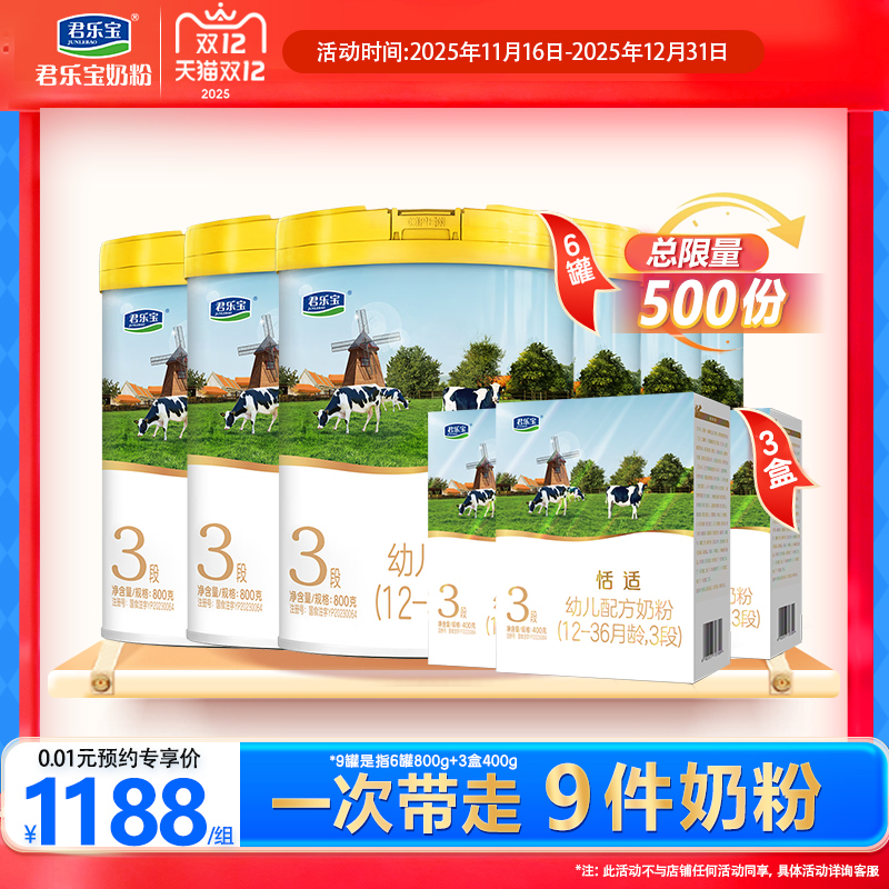 【双12专享】君乐宝奶粉恬适3段幼儿配方三段800g*6+400g*3旗舰店