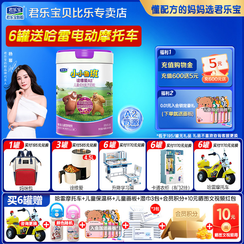 君乐宝4段奶粉小小鲁班诠维爱a2儿童3-7周岁乳铁蛋白800g