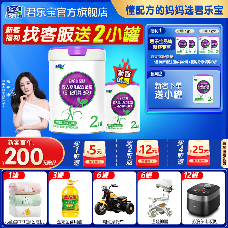 送试喝 君乐宝至臻A2奶粉2段幼儿a2奶粉二段宝宝6-12个月奶粉800g