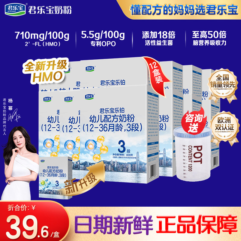 N老客】君乐宝乐铂HMO3段2段400g盒装*12盒婴幼儿配方牛奶粉正品