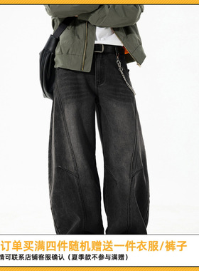 SYP日系不系秋冬男生结构分割水洗做旧廓形宽松复古弯刀牛仔裤