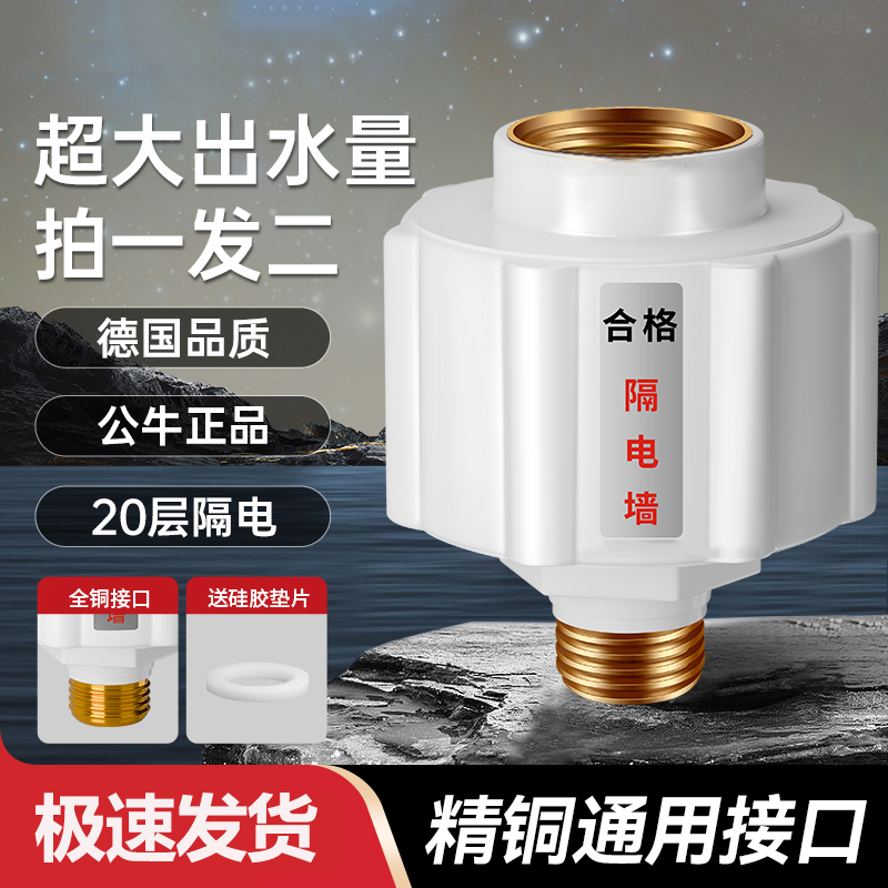 适配公牛美的电热水器防电墙通用型隔电墙防漏电保护器配件配大全 家装主材 防电墙 原图主图