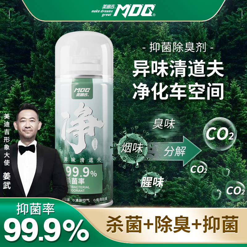 美迪吉车内除异味汽车除臭空气清新剂净化器杀菌消毒空调除味香薰
