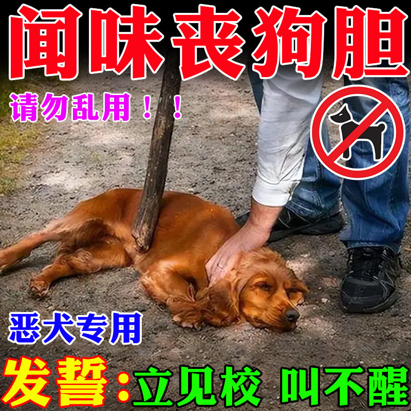 狗狗麻醉镇定剂快速睡眠药狗狗情绪安抚剂防扰民驱狗专用狗叫克星