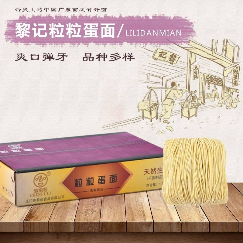 广东黎记港式粒粒蛋面外海竹升面全蛋面云吞面炒面特色手工细面,粮油调味/速食/干货/烘焙,面条/挂面（无料包）,淘宝优惠券,粉丝福利购,淘宝优惠卷