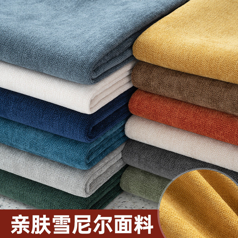 鲜觅双加厚雪尼尔布料高档沙发面料纯色布沙发套飘窗套坐垫套靠枕