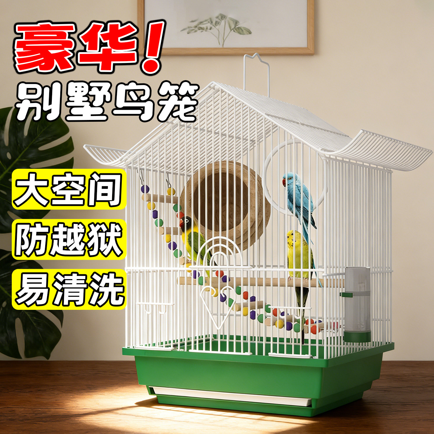 鸟笼养鹦鹉笼子防溅家用鸟屋大号小太阳珍珠鸟别墅专用铁丝网配件图片