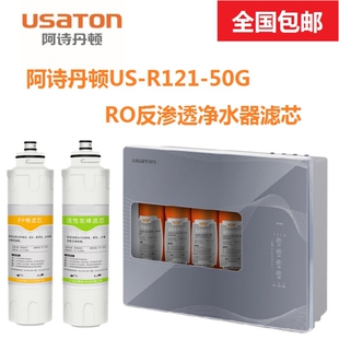 阿诗丹顿净水器滤芯US-R121-50G反渗透净水机卡接替换滤芯包邮