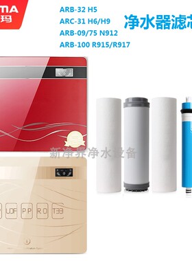 澳柯玛净水器 ARB-100 R915 N917纯水机滤芯全套5级包邮指导pp棉