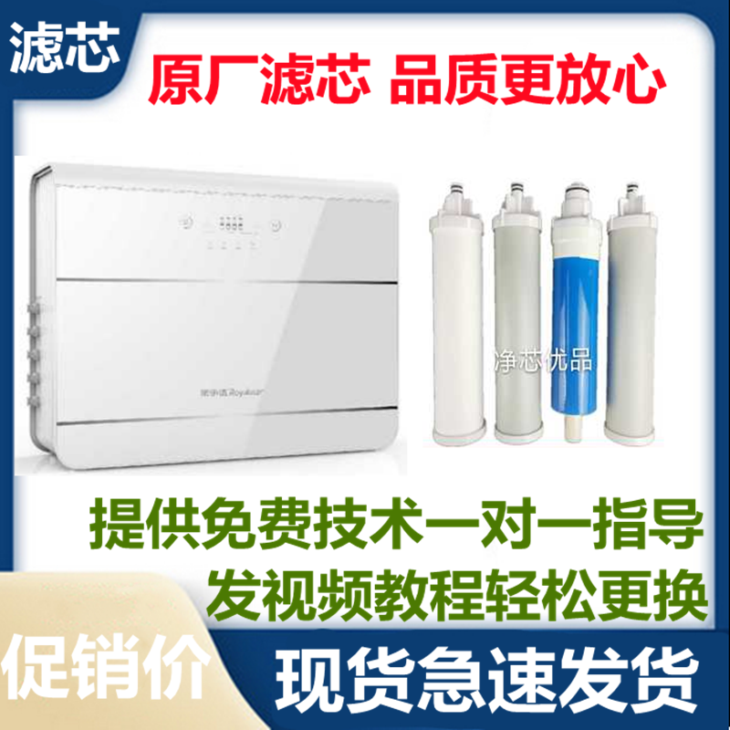 Royalstar/荣事达净水器滤芯3317 3316净水机滤芯净水器PP棉RO膜