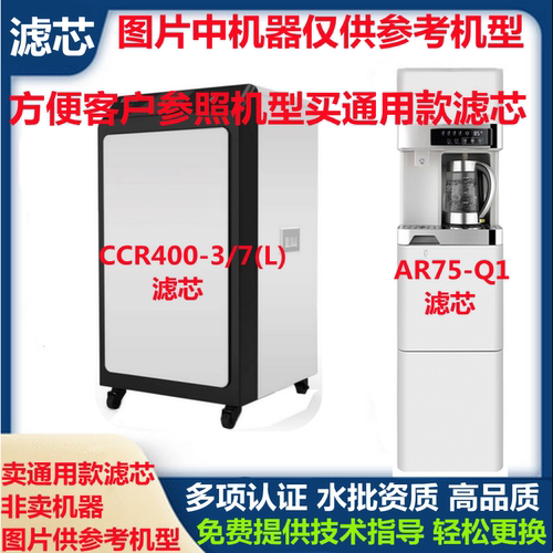 适配AO史密斯净水器滤芯CCR400 800-1/3/4(L) AR75-Q1反渗透棉活
