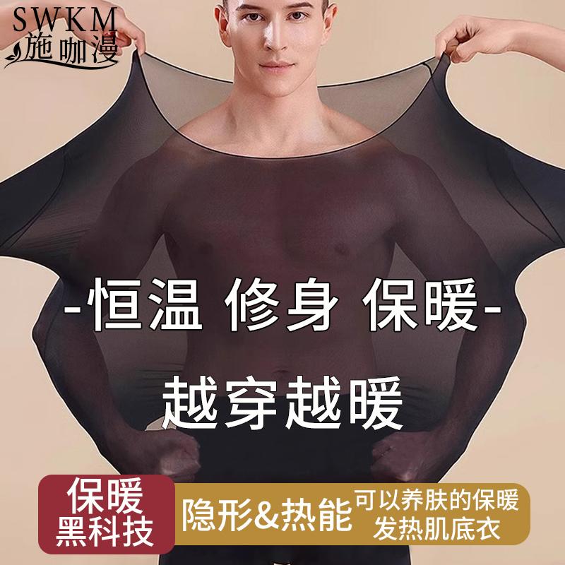 【寒冬爆卖】超薄恒温保暖美肤衣高弹防静电无痕打底衫男士肌底衣