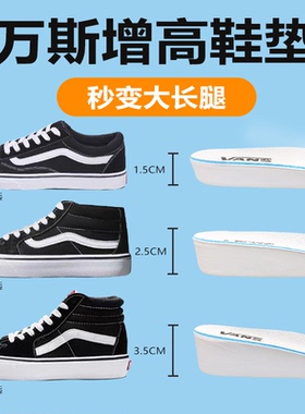 适配万斯VANS原装专用高低帮帆布鞋板鞋男女隐形内增高鞋垫pro软