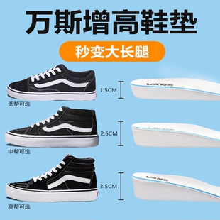 男女隐形内增高鞋 板鞋 垫pro软 专用高低帮帆布鞋 适配万斯VANS原装