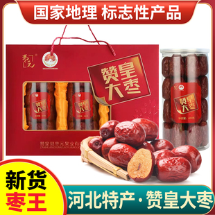 .赞皇大枣礼盒装一级特大红枣子新货干货孕妇零食河北特产礼盒