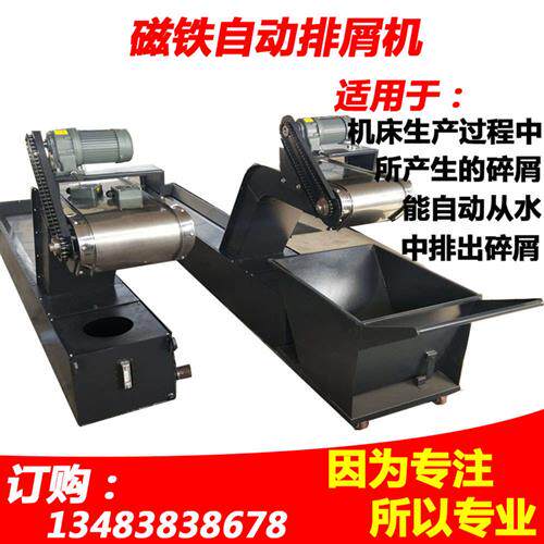 数控车床加工中心排屑机螺旋磁铁式链板式排屑器提升机废料输送机