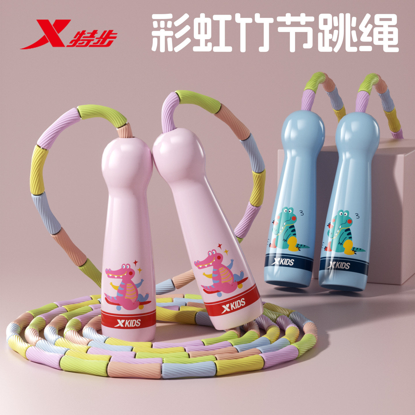 特步竹节跳绳小学生儿童专用初学跳神幼儿园大班一年级入门健身绳