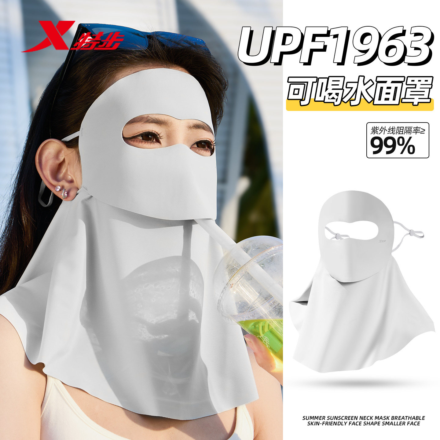 特步防晒面罩全脸防紫外线女高颜值2026款可喝水护颈一体遮阳口罩