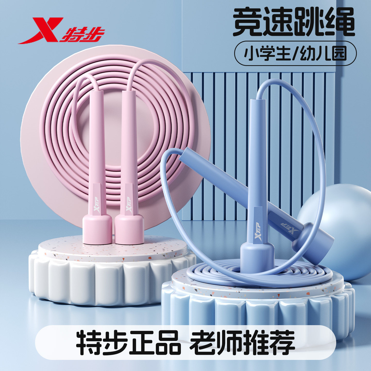 特步竞速跳绳儿童小学生专用不打结幼儿园大班初学一年级比赛绳子