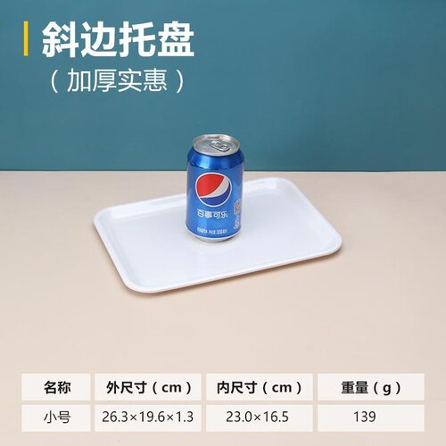 特大号直边密胺托盘食堂大容量