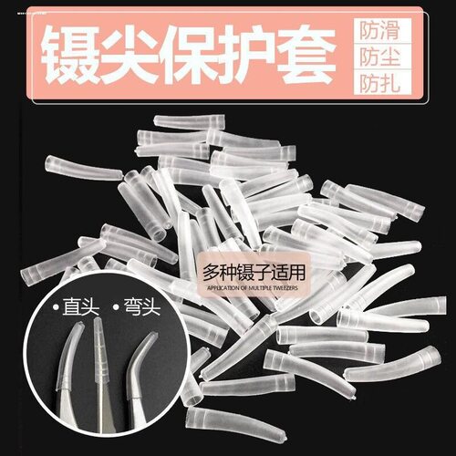 弯头精密镊子专用软硅胶透明｜