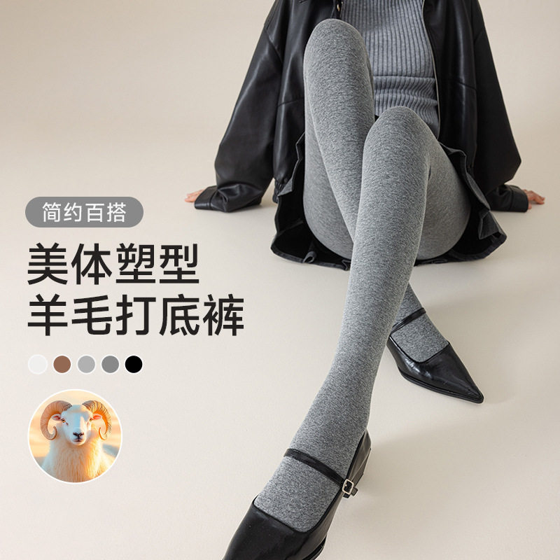 打底连裤袜微压女士高腰收腹不掉裆防滑秋冬季保暖瘦腿提臀羊毛