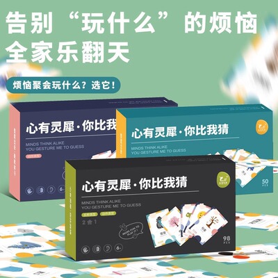 你比我猜题卡桌游年会婚礼肢体动作家庭2025过年训练游戏卡