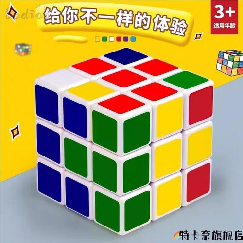 瞬间小礼物魔方儿童益智玩具超好小卖部积分智力开发品彩色入门