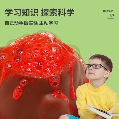 探索火山爆发小实验模型幼儿园至