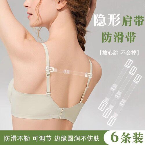 透明内衣肩带防掉配件防溜肩弹力替换可调节防滑掉挂带固定扣神器