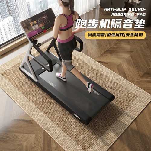 跑步机垫子隔音减震垫家用超静音防滑地垫加厚楼层专用防震消音垫