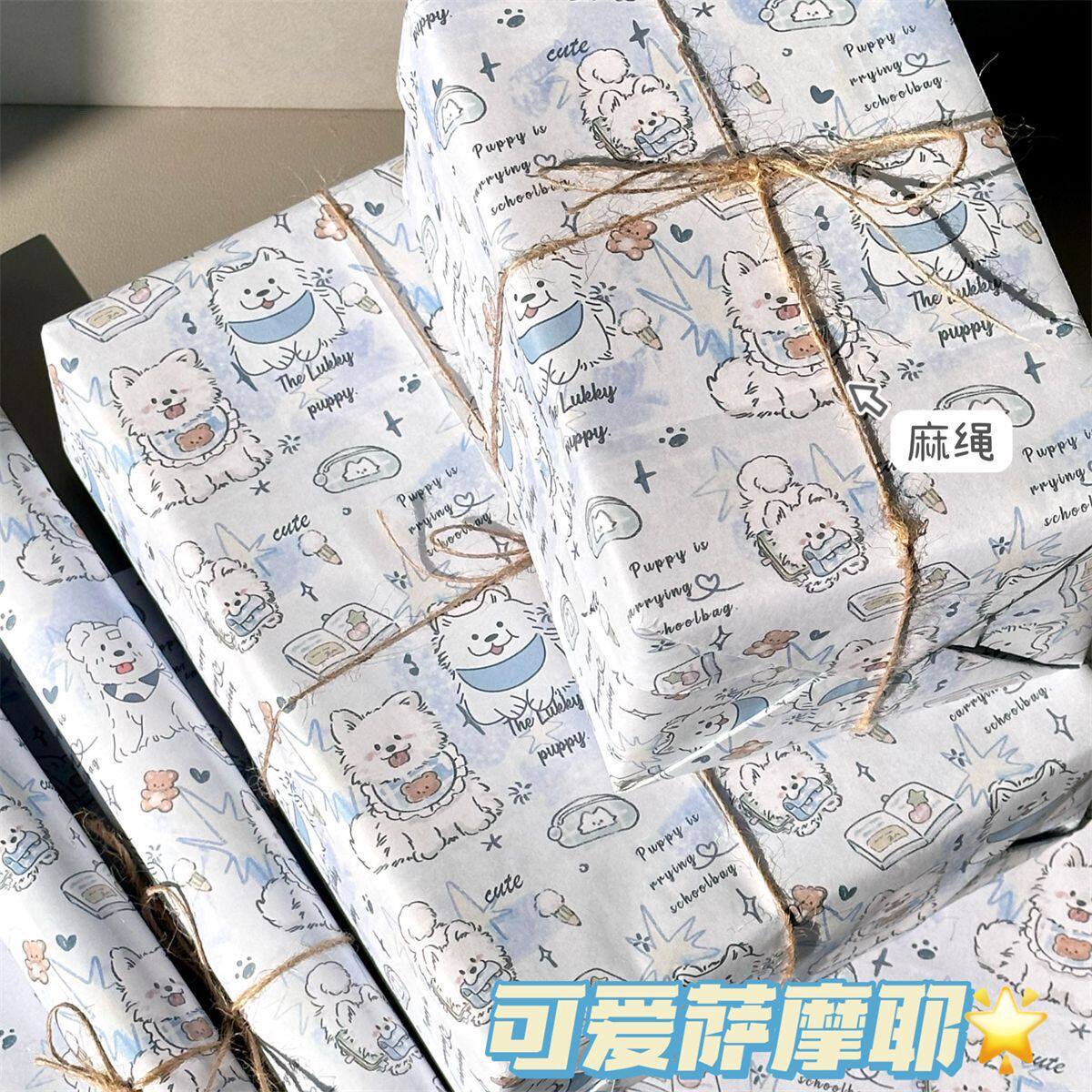 萨摩耶小狗ins日常礼物包装纸卡通设计加厚打包纸高颜值diy包装