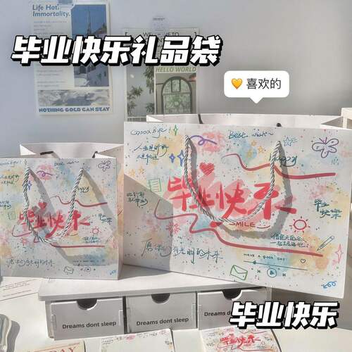 新款毕业季礼品袋高颜值ins手提袋加厚大容量收纳袋节日送礼包装