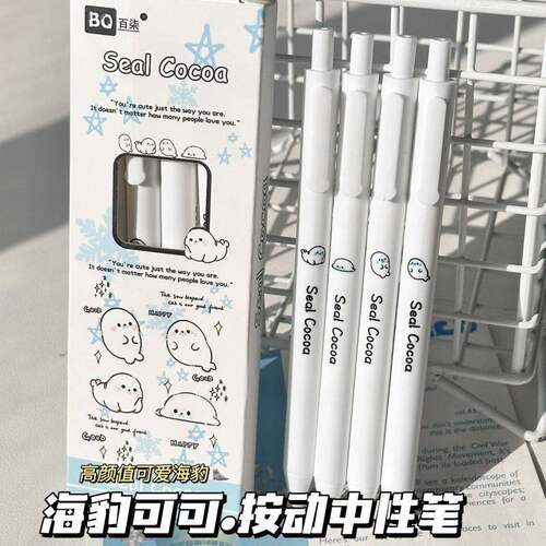 小海豹可爱刷题笔ins风高颜值按动中性笔学生考试专用速干0.5黑笔