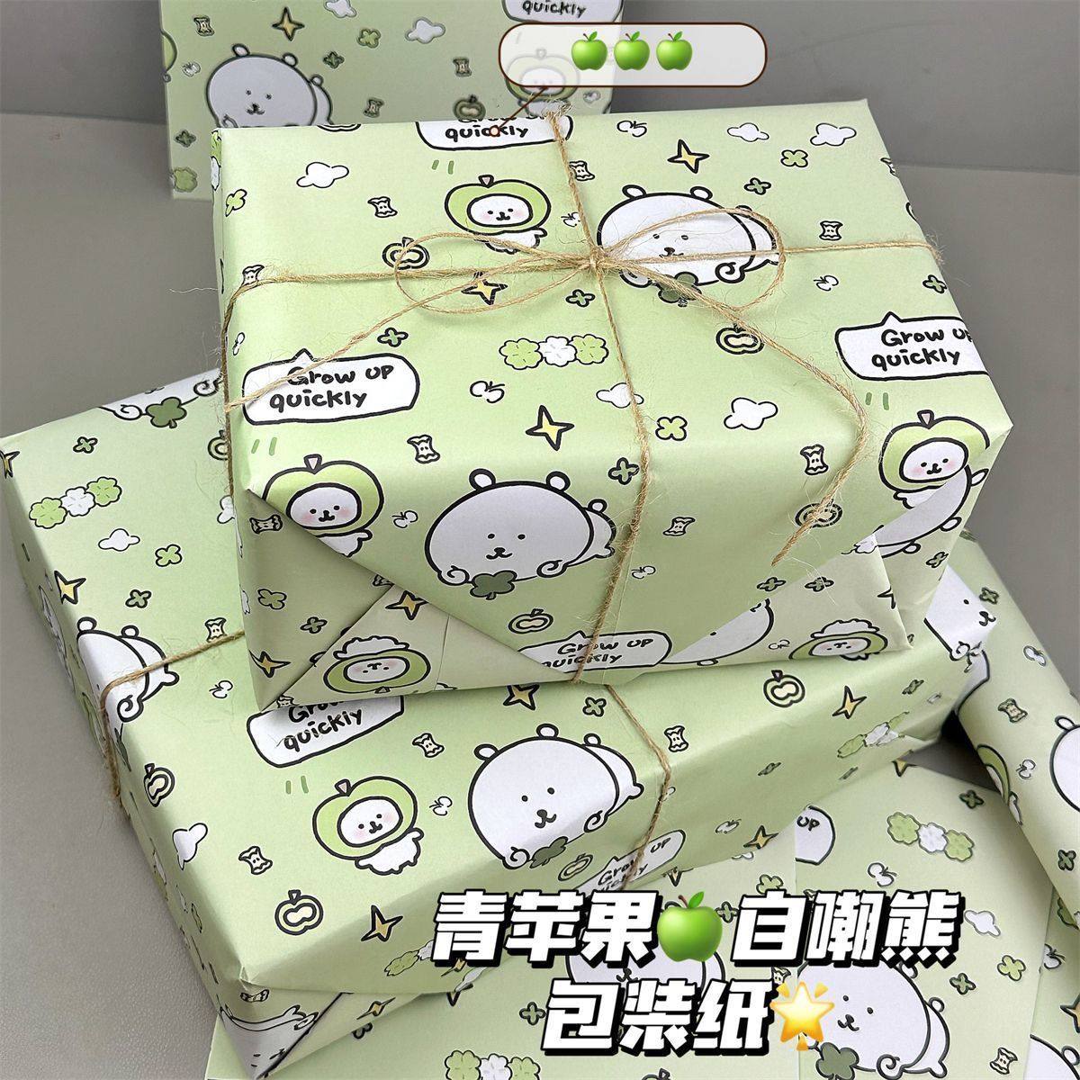 青苹果自嘲熊ins风日常礼物包装纸高颜值可爱diy生日送礼打包纸