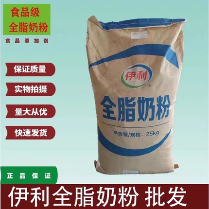 伊利全脂奶粉商用成人牛奶粉中老年人营养烘焙麻辣烫牛轧糖冰淇淋