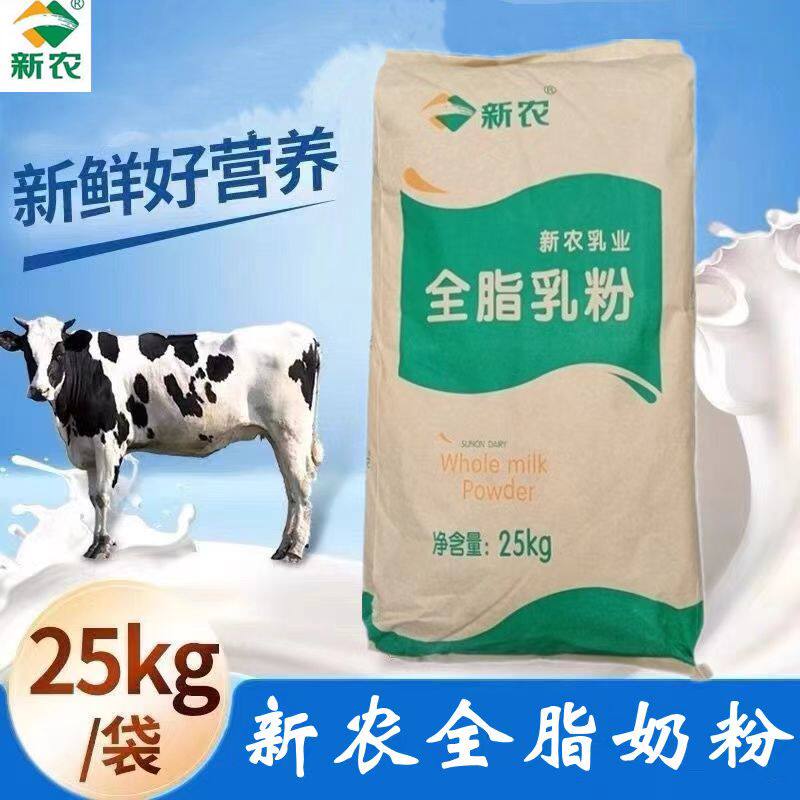 新农全脂奶粉乳粉麻辣烫烘焙牛轧糖酸奶火锅等商用食品添加剂25kg